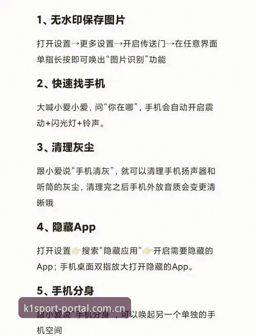 揭秘K1体育使用教程推荐：老用户手把手带你玩转平台，这些隐藏功能你可能还不知道